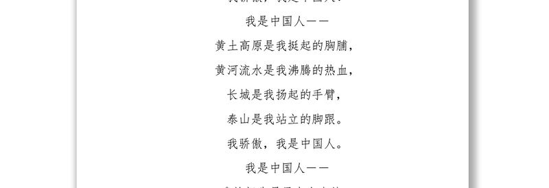 2025精选红色经典诵读——《我骄傲我是中国人》免费下载