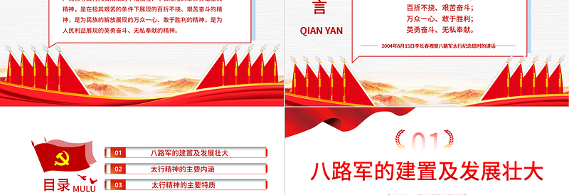 2025红色精美太行精神专题讲座PPT庆祝建党100周年中国精神系列党课PPT模板-含讲稿免费下载