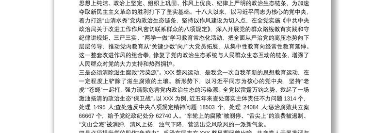 2025全新弘扬延安整风精神,净化党内政治生态——党校学习心得体会三篇免费下载
