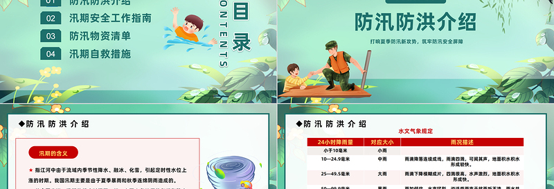 2025筑牢防汛安全屏障PPT插画风夏季防汛抗洪安全知识培训课件模板免费下载