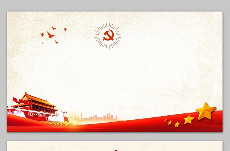 精讲新版中国共产党纪律处分条例ppt反腐从严治党免费下载