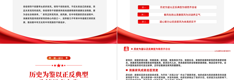 2025免费树立清廉好家风PPT卡通党政风清廉家风清正党风专题党课课件模板免费下载