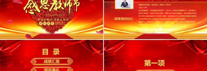 精美实用原创教师节颁奖典礼表彰大会PPT模板免费下载