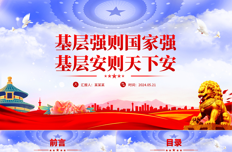 2025红色质感基层治理PPT精美简洁基层强则国家强基层安则天下安宣讲党课课件免费下载