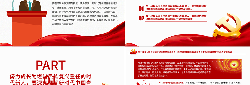 2025红色精美努力成长为堪当民族复兴重任的时代新人PPT学习在庆祝中国共产主义青年团成立100周年大会上的重要讲话免费下载