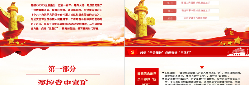 2025优秀领悟全会精神点燃奋进三盏灯PPT红色中国风基层党员支部书记党课党建专题课件模板免费下载