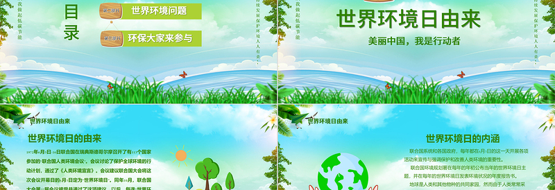 2025精美时尚绿色环保世界环境日保护环境我是行动者PPT课件免费下载