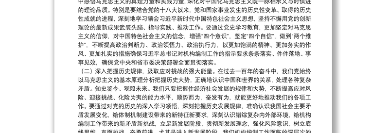 2025全新编委办主任党史学习教育专题民主生活会会前研讨发言材料免费下载