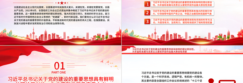 2025红色创意精美风深入学习党的建设的重要思想的价值意涵PPT专题党课课件模板免费下载