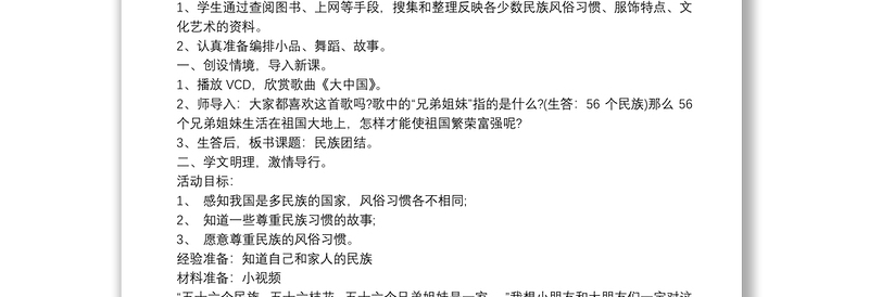 2025优质小班民族团结一家亲教案免费下载