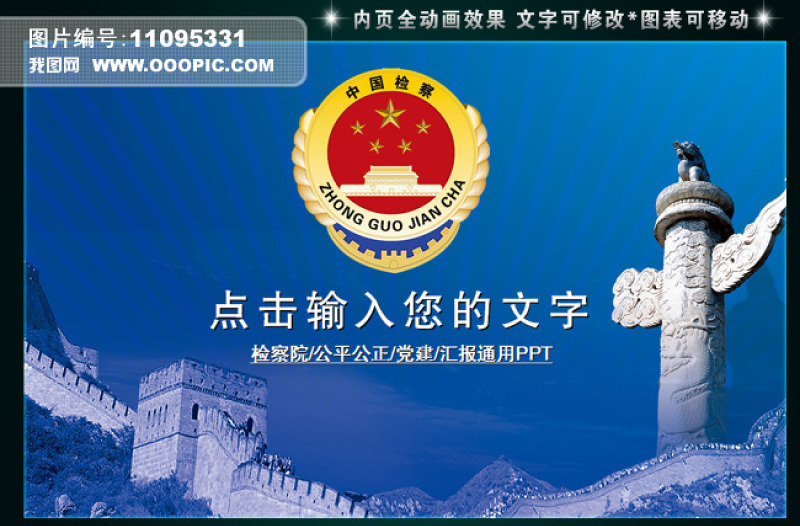 2025精美时尚检察院纪检监察反腐公诉幻灯片蓝色PPT免费下载