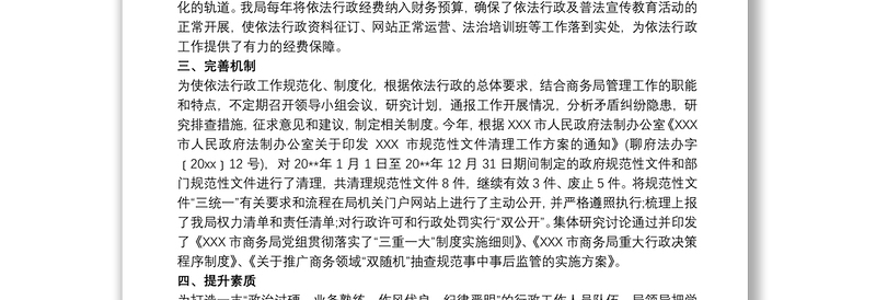 2025优秀党内法规制度贯彻落实情况总结免费下载