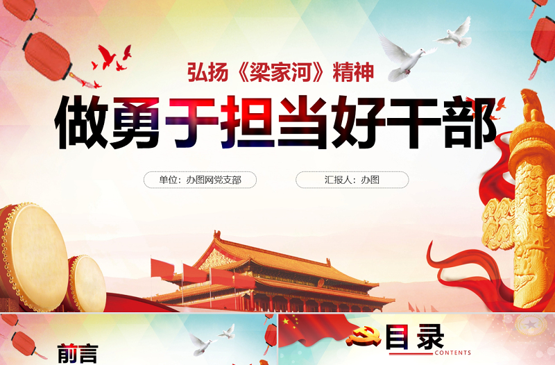 2025红色经典弘扬七一党课梁家河精神做用于担当好干部PPT模板免费下载
