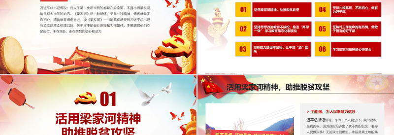 2025红色经典弘扬七一党课梁家河精神做用于担当好干部PPT模板免费下载