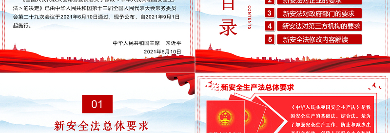 2025大气精美解读新《安全生产法》PPT企业安全生产培训入职员工教育学习课件PPT模板免费下载