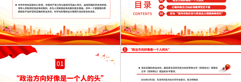 2025精品党史知识PPT党政风坚定正确政治方向微党课免费下载