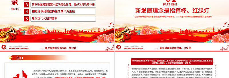 2025大气精美以新发展理念引领经济高质量发展PPT精美大气习近平新时代中国特色社会主义思想学习纲要系列党课课件之十免费下载