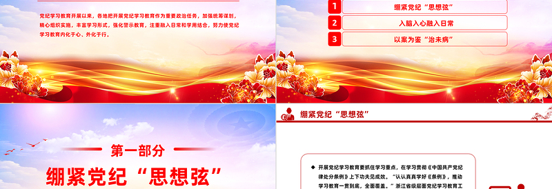 2025红色创意让党员干部把遵规守纪刻印在心PPT简约风创新方式方法提升党纪学习教育微党课免费下载