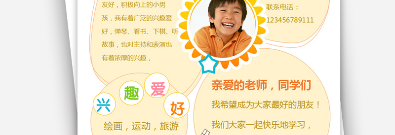 2025精品班干部竞选儿童自我介绍学生个人简历模板免费下载
