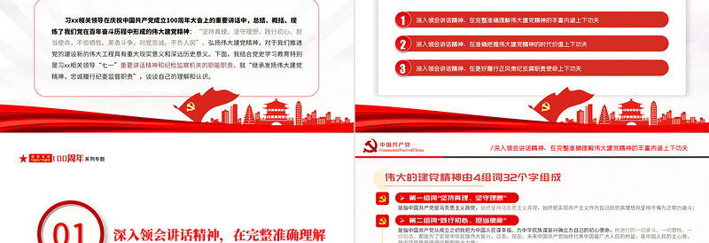2025红色党建风深学细悟讲话精神忠诚履行监督职责PPT完整解读学习贯彻“七一”重要讲话精神专题宣讲报告专题辅导模板免费下载