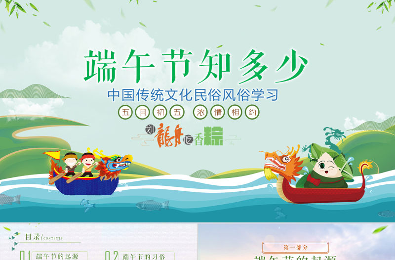 2025传统国风端午节PPT文化节日风俗民俗粽子龙舟免费下载