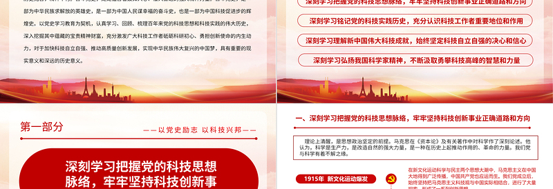 2025红色精美以党史励志以科技兴邦PPT回顾百年来党的科技思想和的伟大历史党课课件免费下载