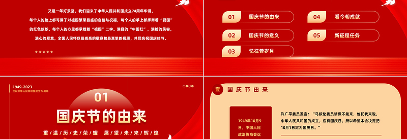 2025我和我的祖国PPT红色大气风重温历史荣耀展望未来辉煌热烈庆祝新中国成立74周年专题课件模板免费下载