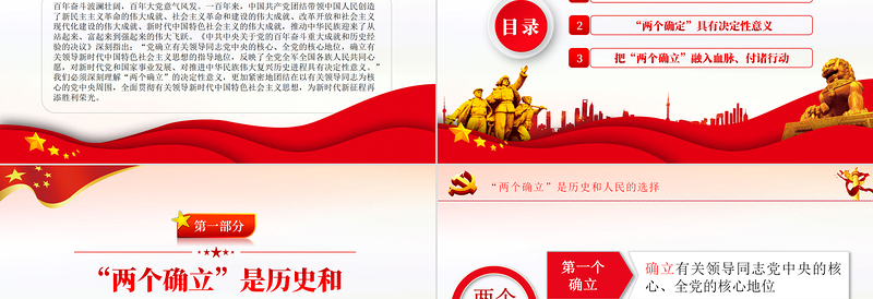 2025红色渐变深刻理解两个确立的决定性意义PPT红色党政风深入学习党的百年奋斗史成就经验决议党课课件免费下载