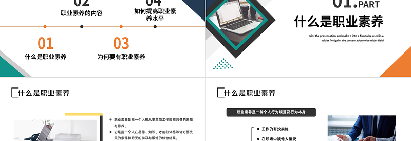 2025商务风员工职业素养培训PPT企业员工职业素养培训课件模板免费下载