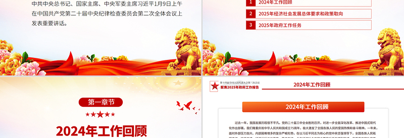 一图速览2025政府工作报告PPT大气简洁学习两会精神党课免费下载
