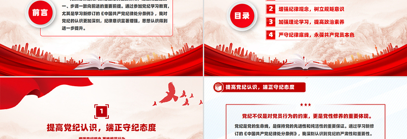 2025免费增强党纪观念严格规范行为PPT纪律教育党课免费下载