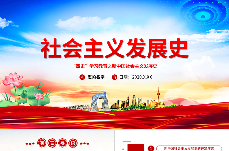 2025红色创意社会主义发展史四史学习教育党建党课PPT免费下载