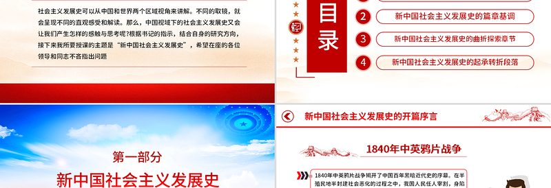 2025红色创意社会主义发展史四史学习教育党建党课PPT免费下载