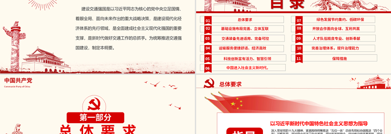 2025红色党建风原创交通强国建设纲要ppt免费下载