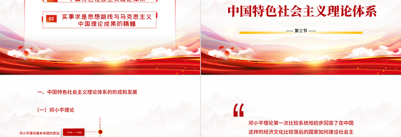2025优秀毛泽东思想和中国特色社会主义理论体系概论PPT简洁大气毛概课程学习党课课件免费下载