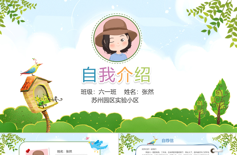 2025可爱精美大队委竞选小学生自我介绍PPT模板免费下载