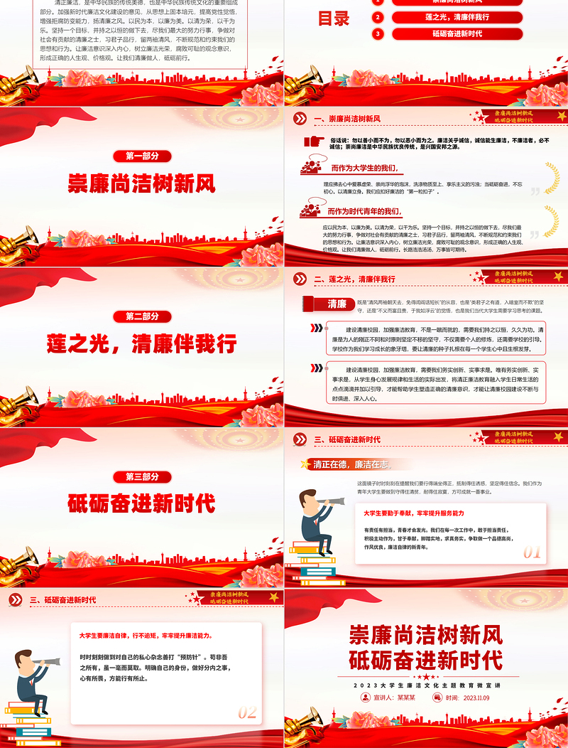2025时尚大气高校廉洁思政课PPT红色实用大学生清廉伴我行廉洁教育主题班会课件免费下载