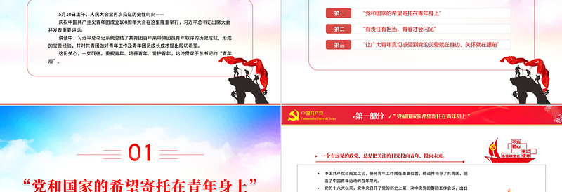 2025精品领悟总书记的青年观PPT精美大气党和国家的希望寄托在青年身上专题团课免费下载