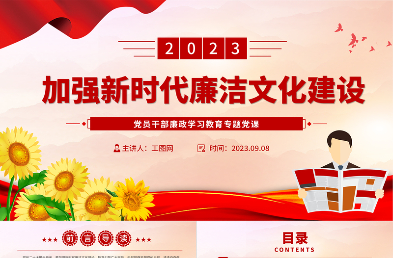2025加强新时代廉洁文化建设PPT大气精美风党员干部廉政学习教育专题党课课件免费下载