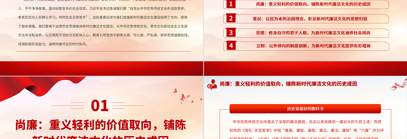 2025加强新时代廉洁文化建设PPT大气精美风党员干部廉政学习教育专题党课课件免费下载