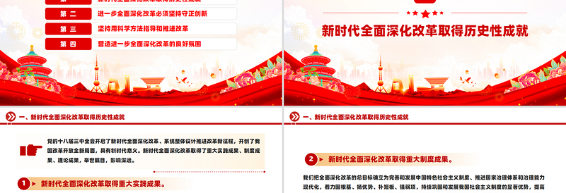 2025免费进一步全面深化改革中的几个重大理论和实践问题PPT党课课件免费下载