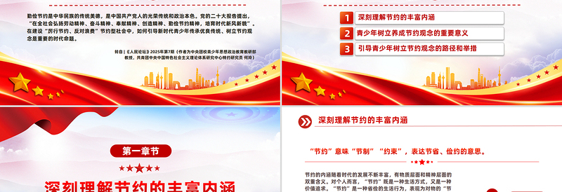 2025免费勤俭节约教育PPT新时代青少年树立节约观念主题课件免费下载
