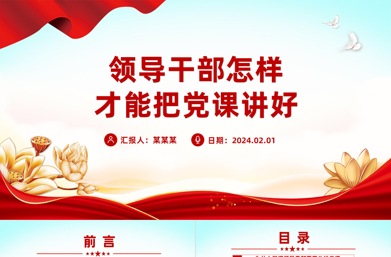 2025简洁大气领导干部讲党课PPT发扬党的优良传统党课课件免费下载