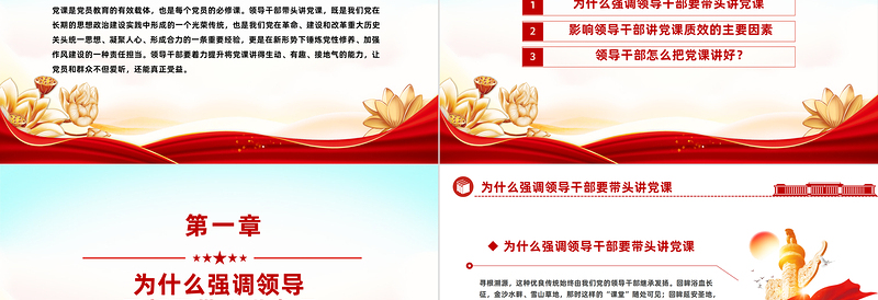 2025简洁大气领导干部讲党课PPT发扬党的优良传统党课课件免费下载
