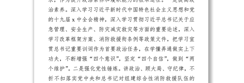 实用党委书记述职述廉报告范文免费下载