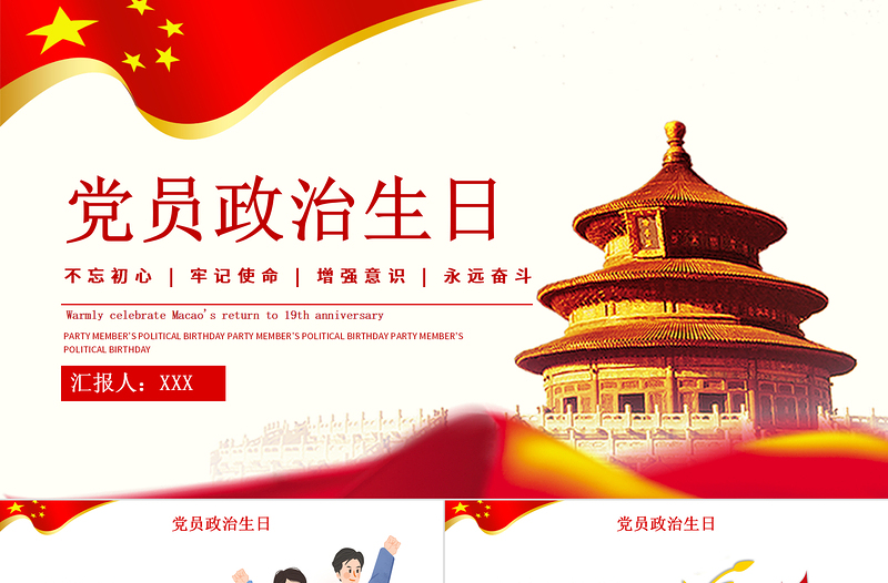 2025精美大气牢记党员身份过好政治生日唤醒入党初心党员教育专题党课PPT课件免费下载