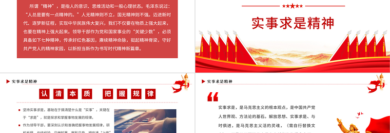2025红色精美新时代领导干部应具备哪些精神PPT红色大气风事业单位党日活动微党课课件模板免费下载