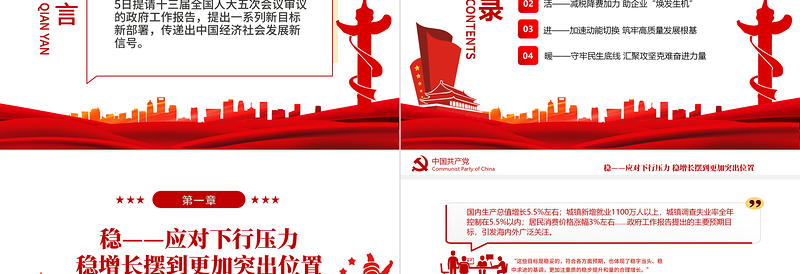 精品攻坚克难砥砺奋进PPT从政府工作报告看2022年中国发展新走向专题课件 免费下载