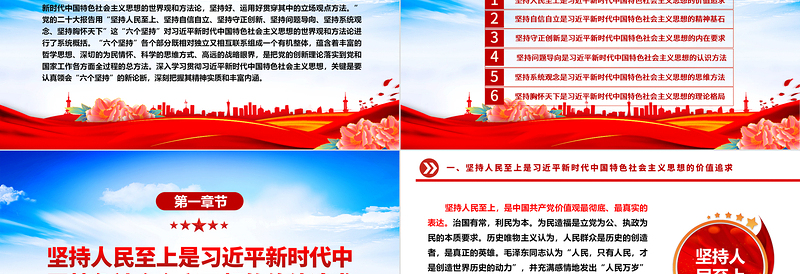 2025认真领会习近平新时代中国特色社会主义思想的世界观和方法论ppt大气经典习近平思想专题党课免费下载