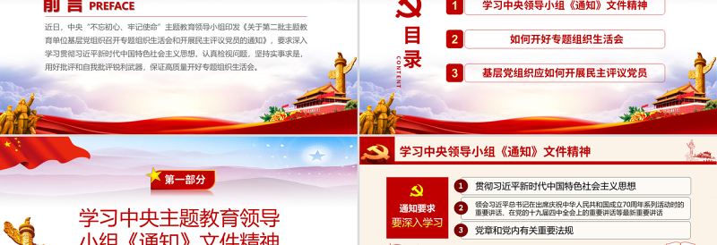 2025红色经典原创如何召开专题组织生活会和开展民主评议党员PPT免费下载
